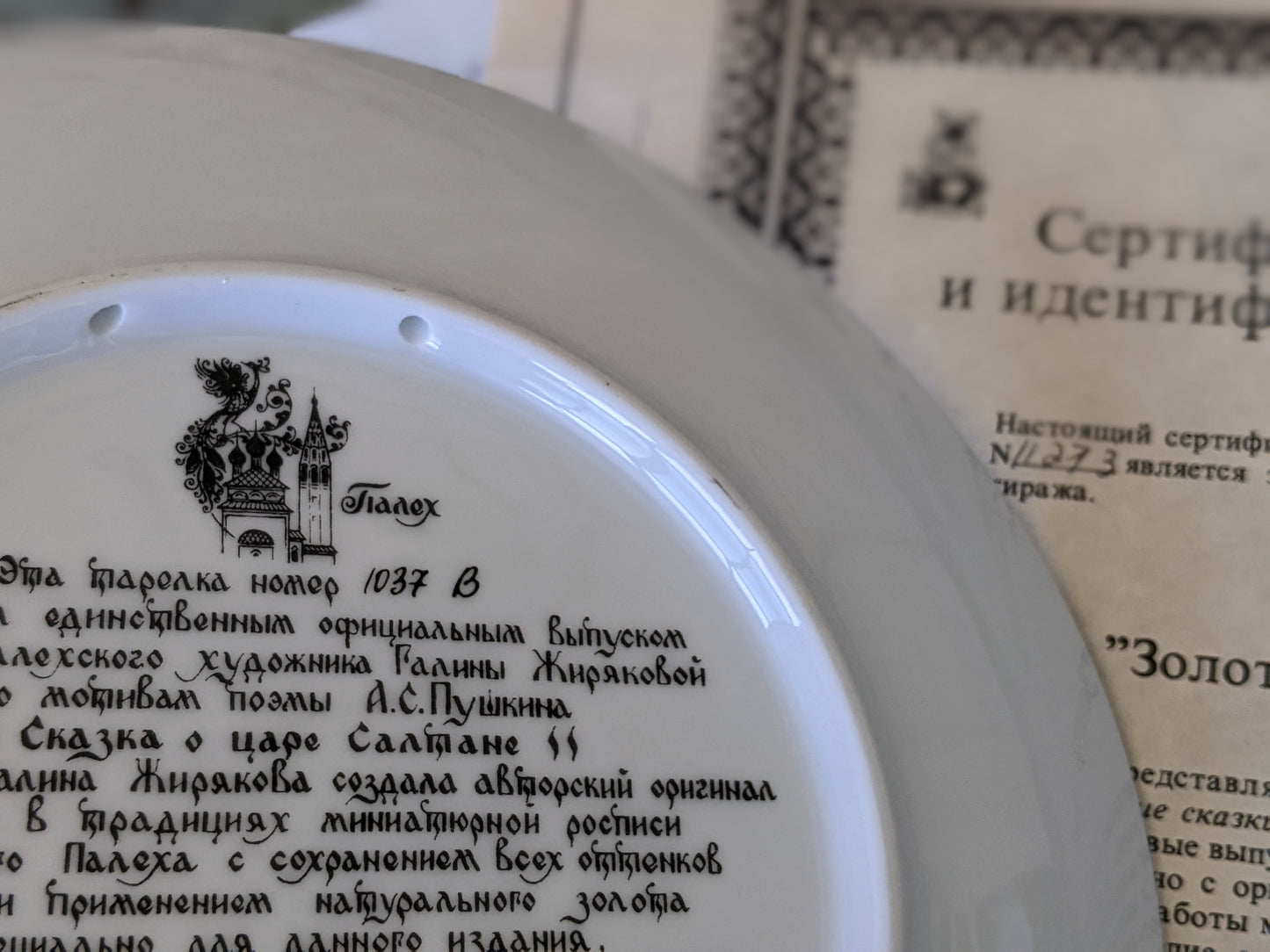 1989 Tianex Russian Legends Collectors Plate 1037 B Bradex No. 60-V25-1.6 Fairy Tales Fantasy !! Amazing Vintage Gifts & Retro Collectibles